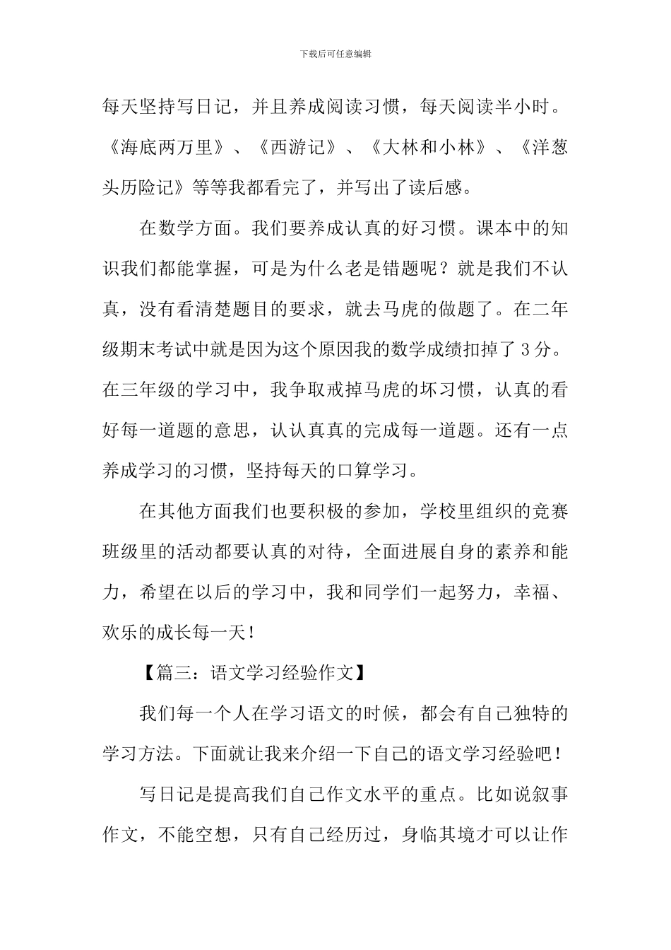 学习经验作文_第3页