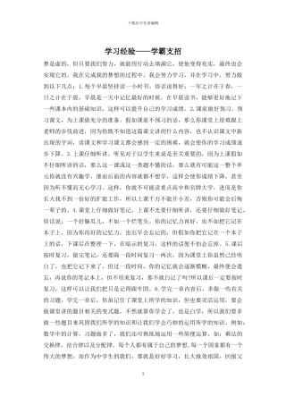 学习经验——学霸支招