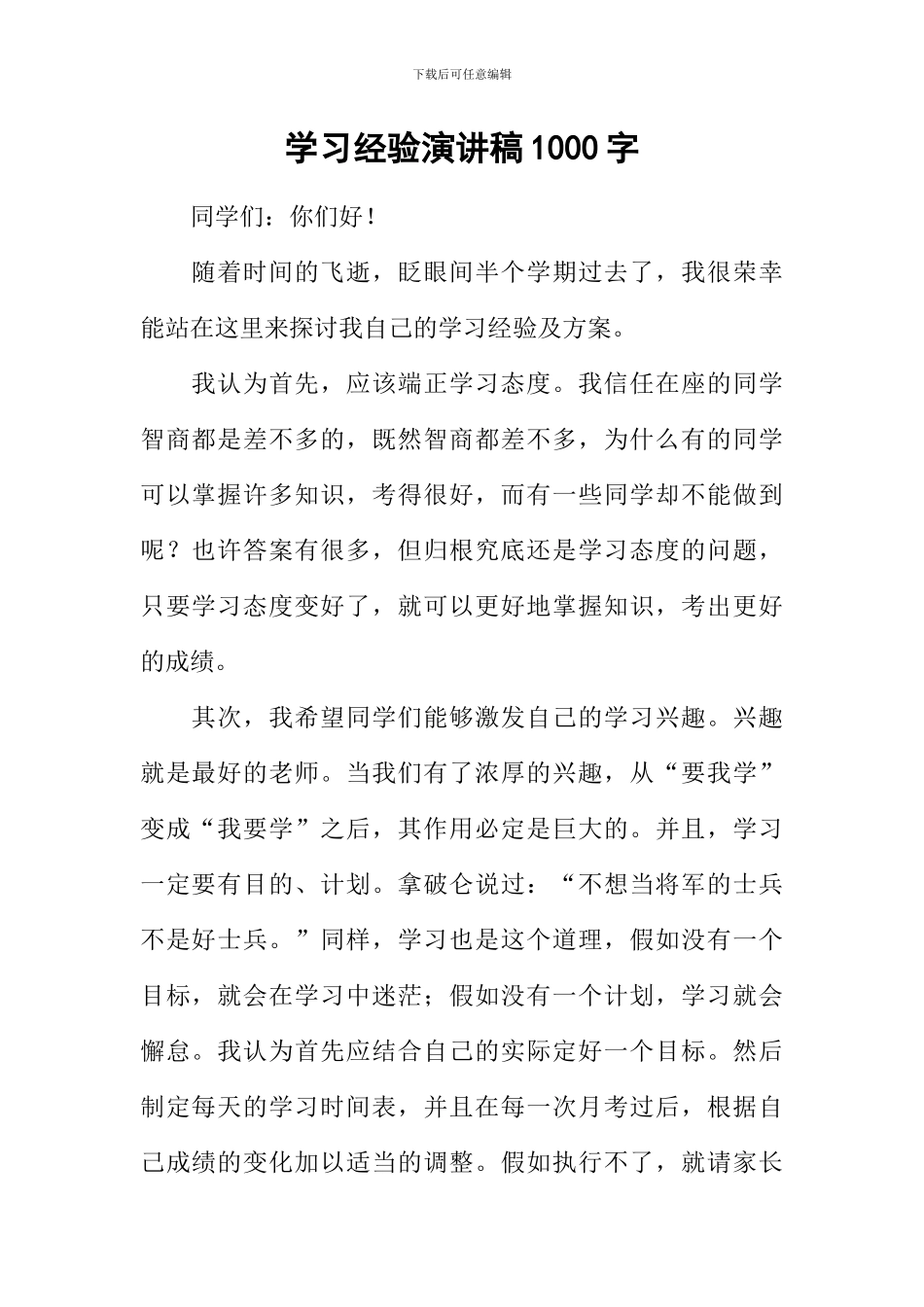 学习经验演讲稿1000字_第1页