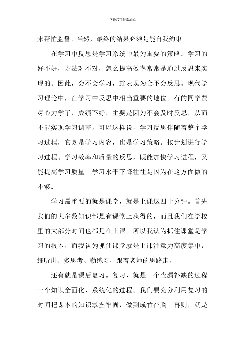 学习经验演讲稿1000字_第2页