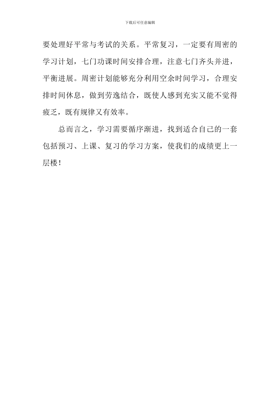 学习经验演讲稿1000字_第3页