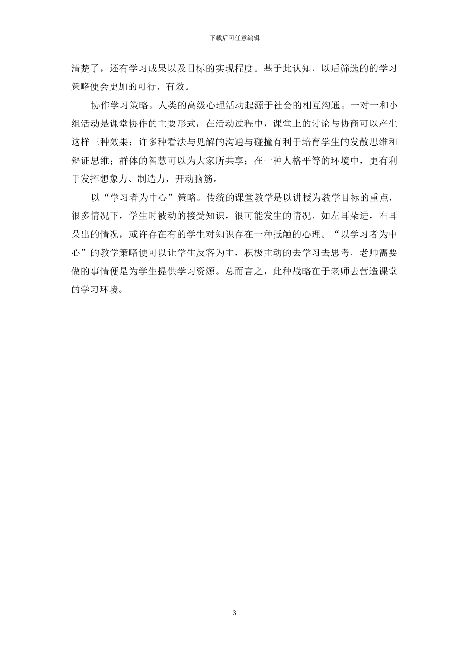 学习自主性及如何培养语言学习自主性_第3页