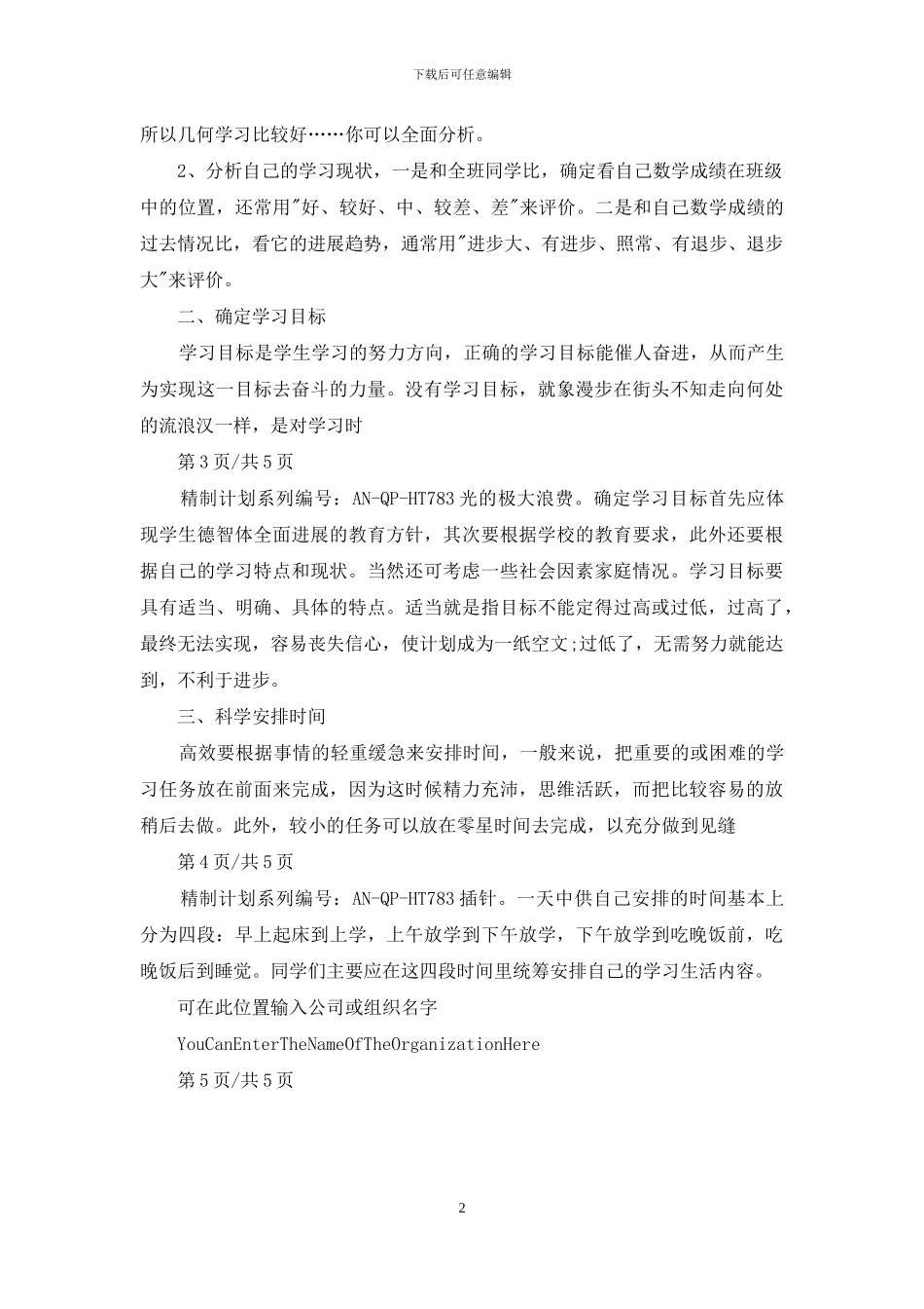 学习计划三个方面内容通用范本_第2页