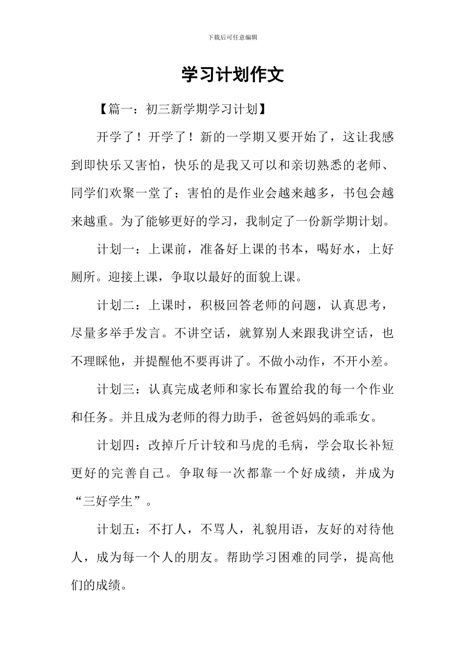 学习计划作文_第1页