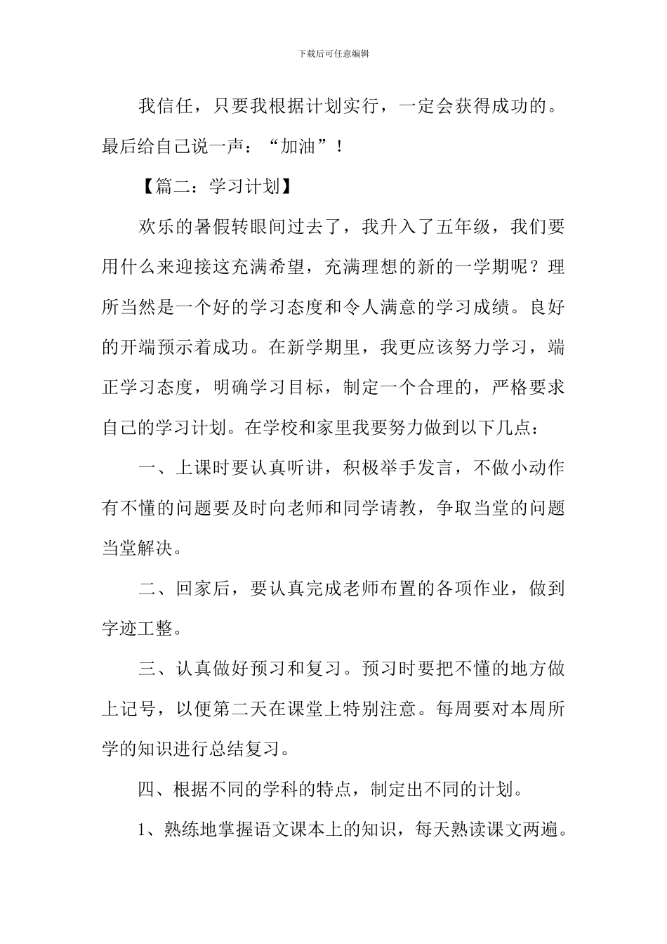 学习计划作文_第2页