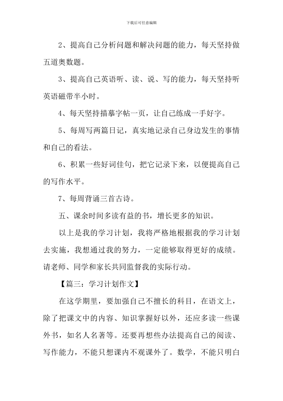 学习计划作文_第3页