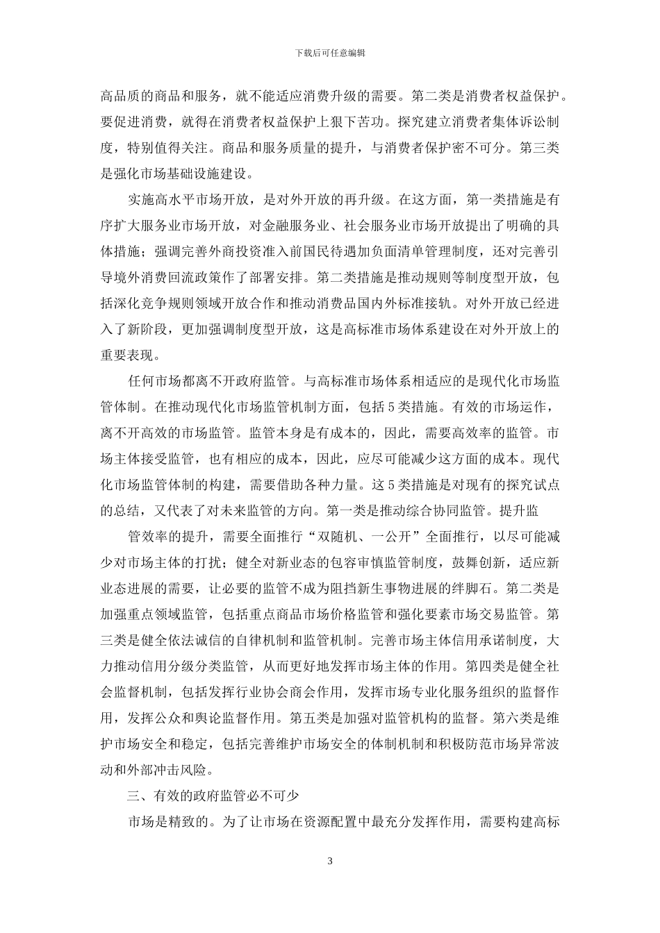 学习贯彻《建设高标准市场体系行动方案》要点解读_第3页