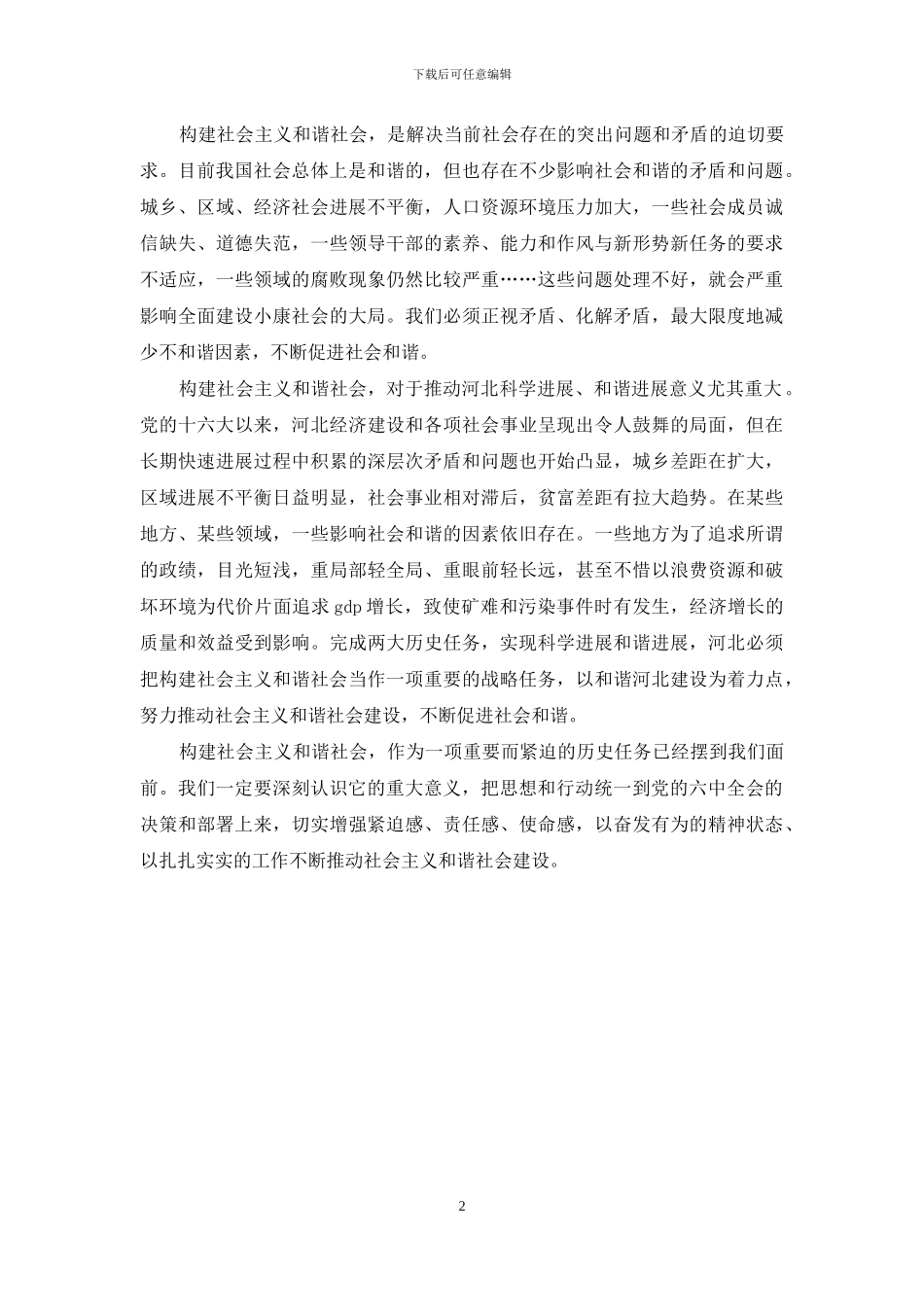 学习贯彻六中全会精神_第2页