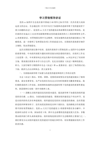 学习贯彻领导讲话