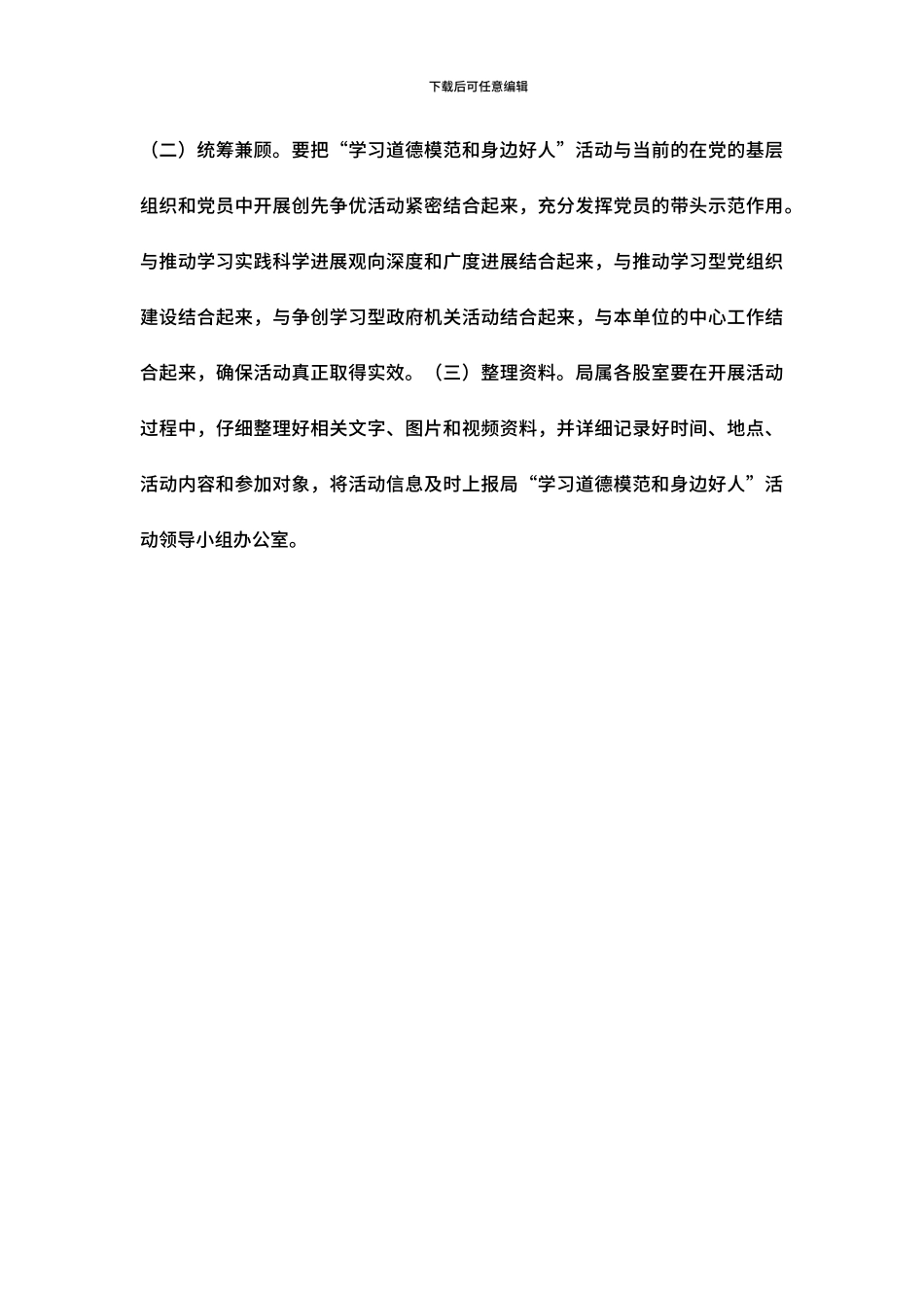 学习道德模范活动方案_第3页