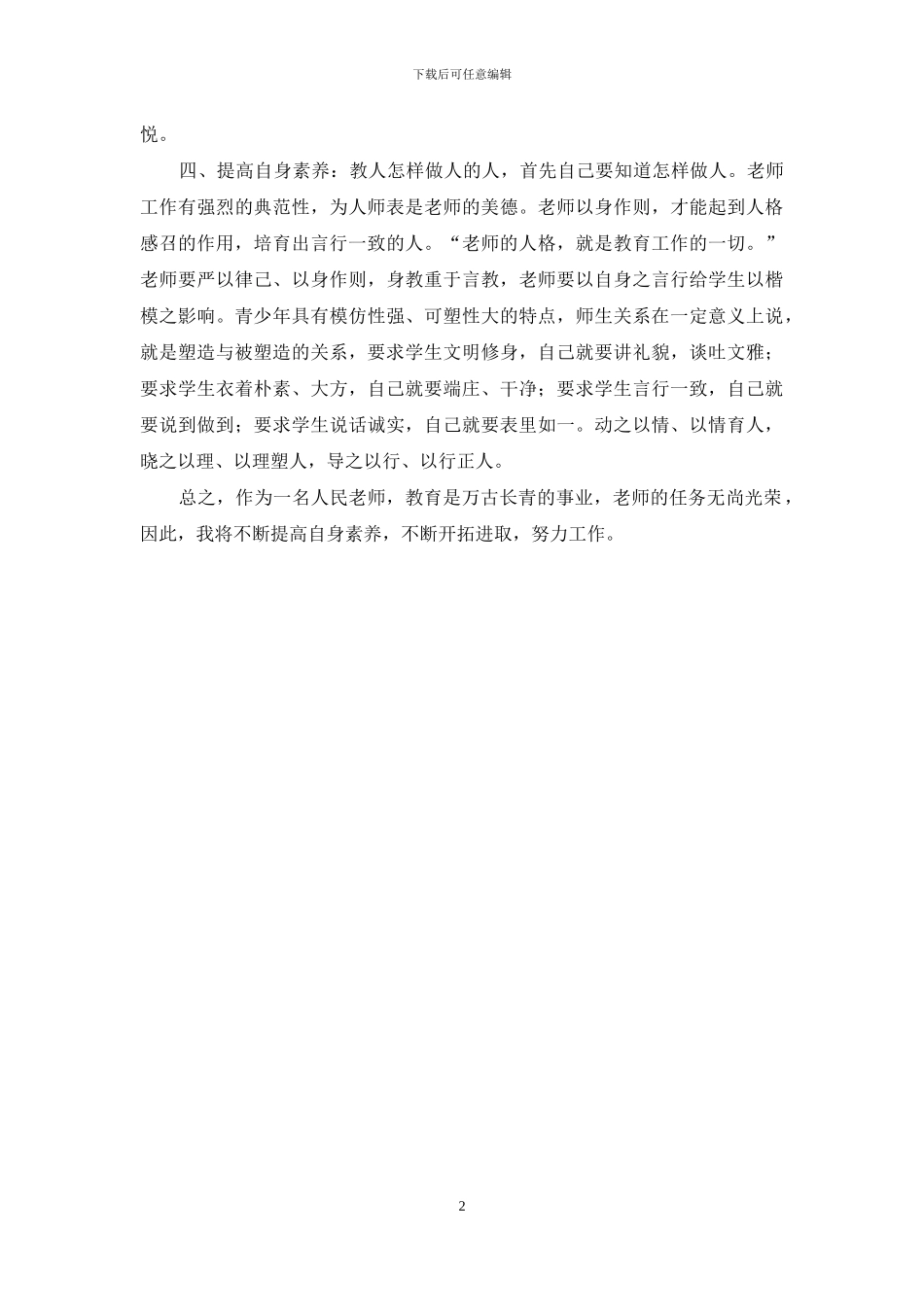 学习陶行知教育思想心得体会_第2页