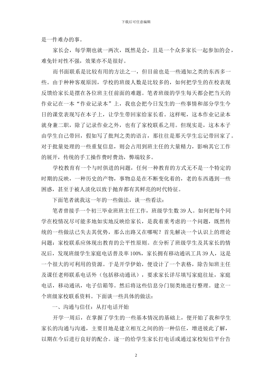 学习陶行知生活教育理论老话新提：说说家校联系_第2页