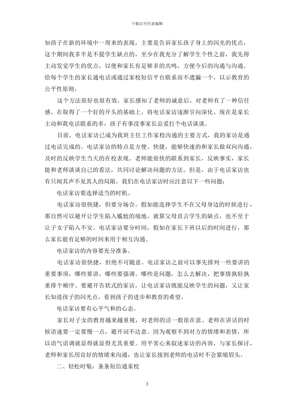 学习陶行知生活教育理论老话新提：说说家校联系_第3页