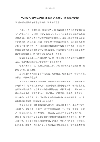 学习陶行知生活教育理论老话新提：说说家校联系