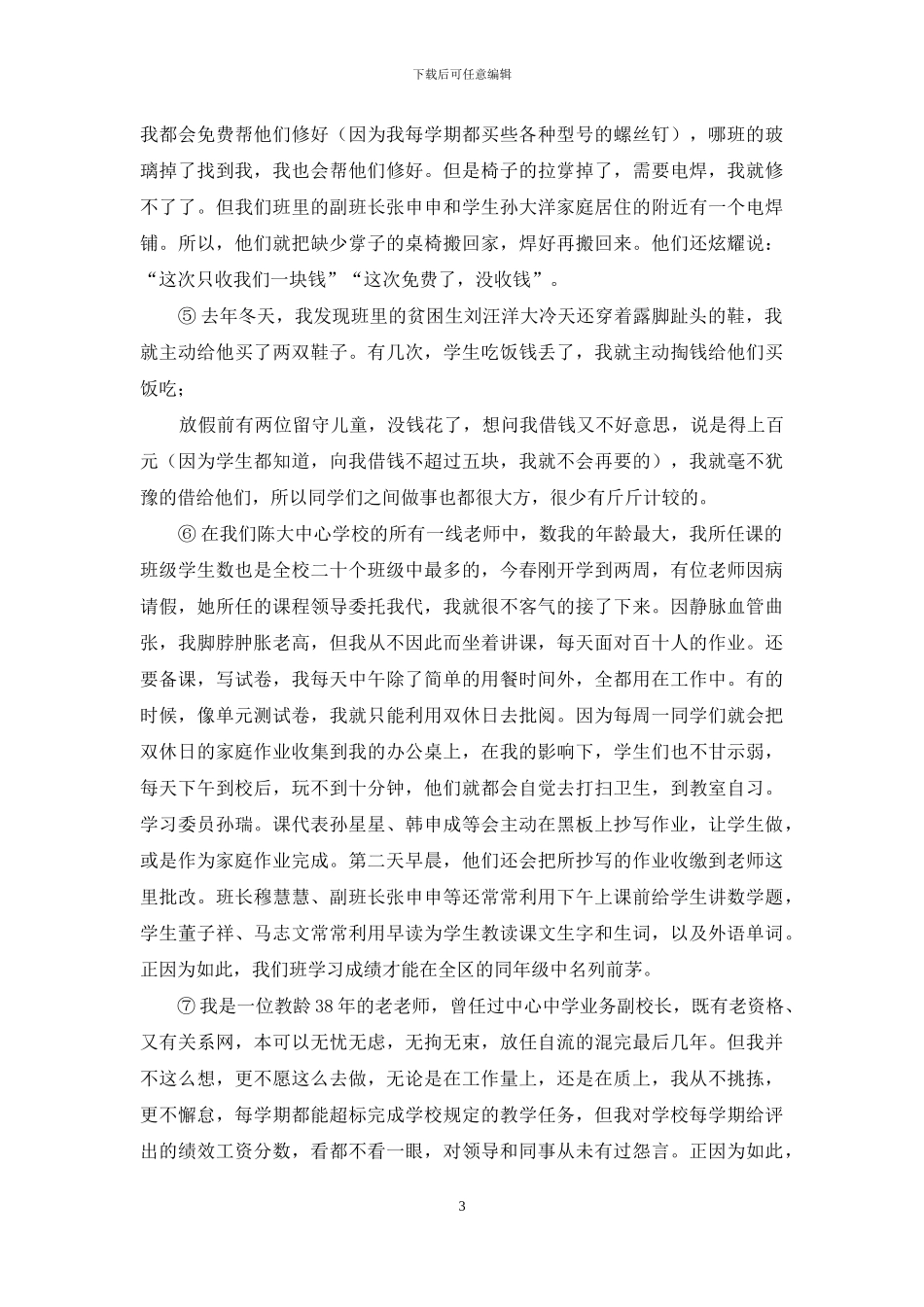 学习雷锋做有道德的人辅导老师先进事迹_第3页