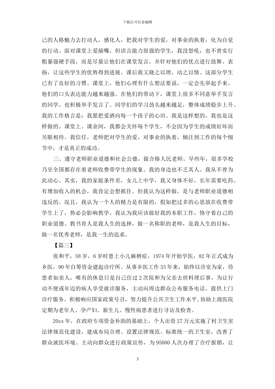 学习雷锋标兵先进事迹五篇_第3页