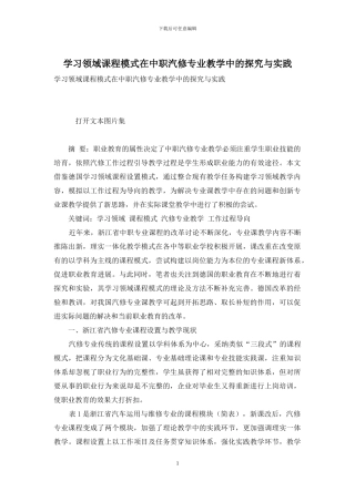 学习领域课程模式在中职汽修专业教学中的探索与实践