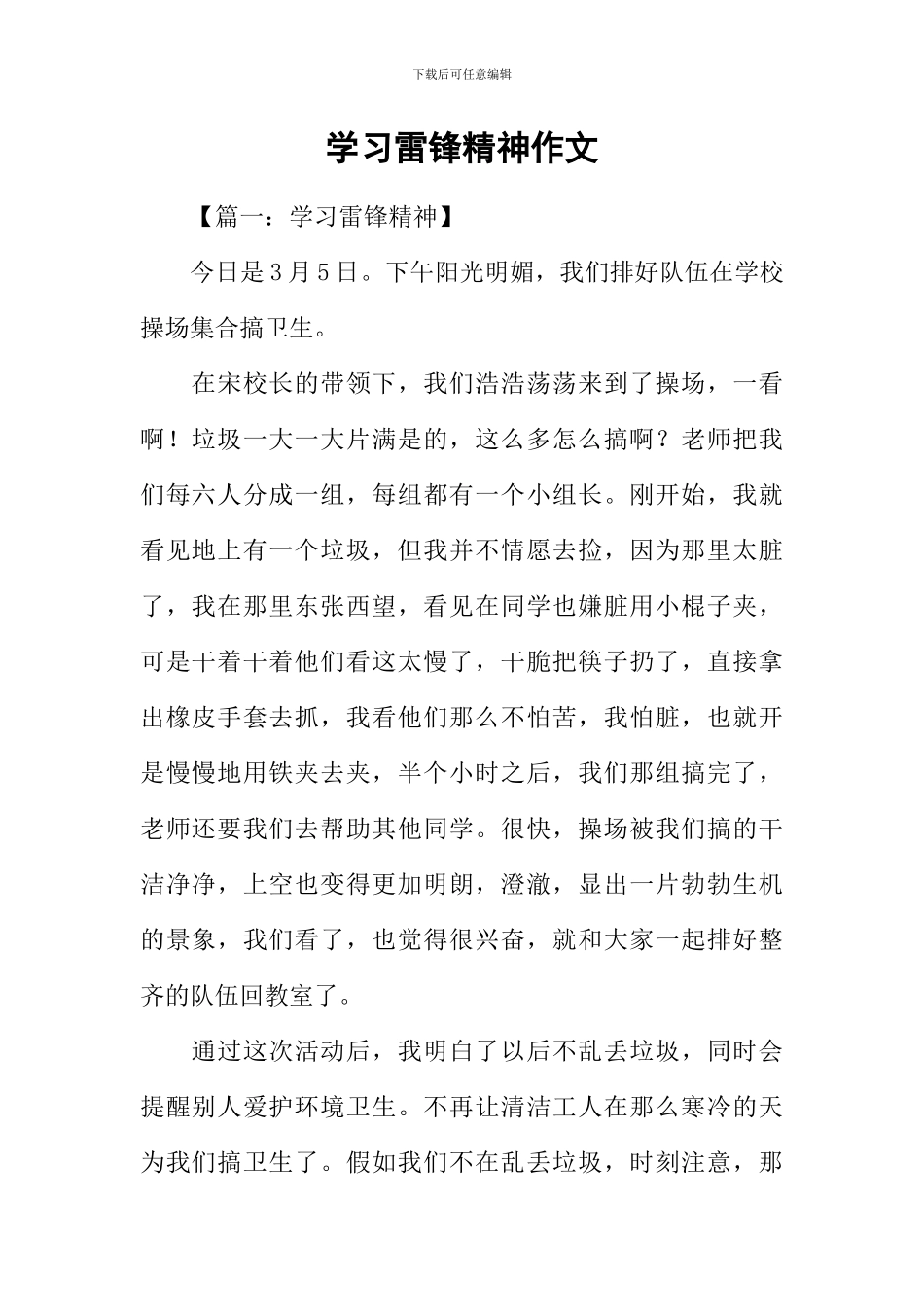 学习雷锋精神作文-1_第1页