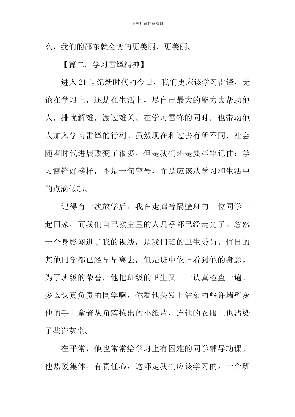 学习雷锋精神作文-1_第2页