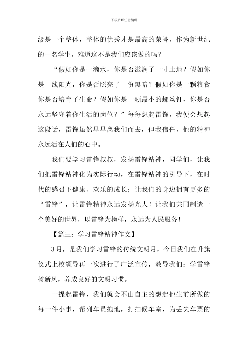 学习雷锋精神作文-1_第3页