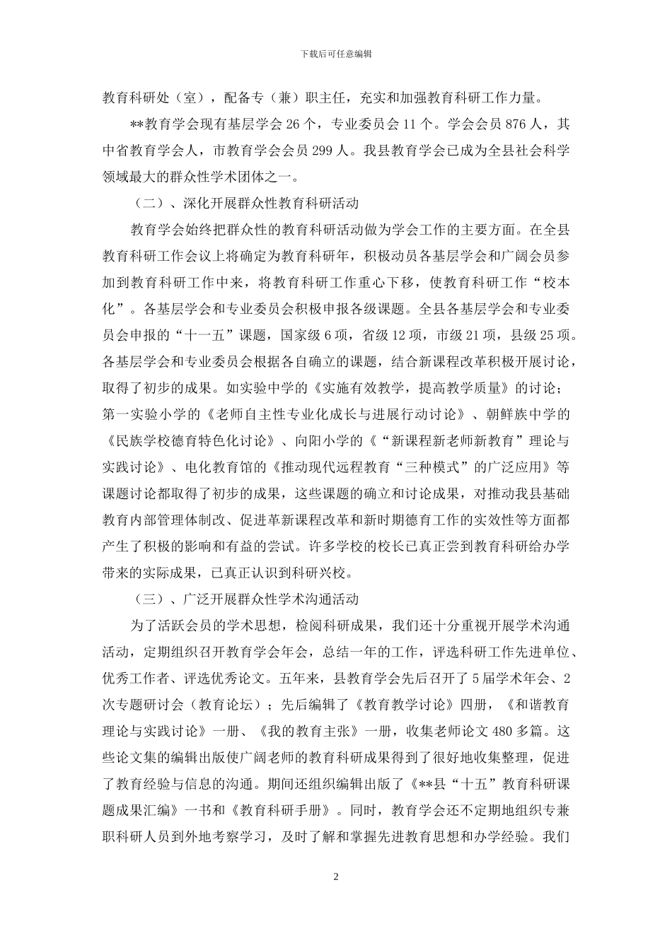 学会不能开会员代表代表大会吗_第2页