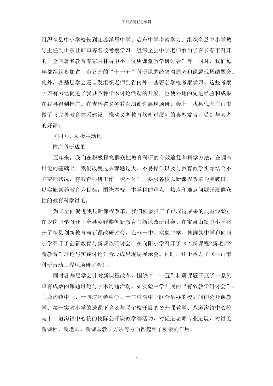 学会不能开会员代表代表大会吗_第3页