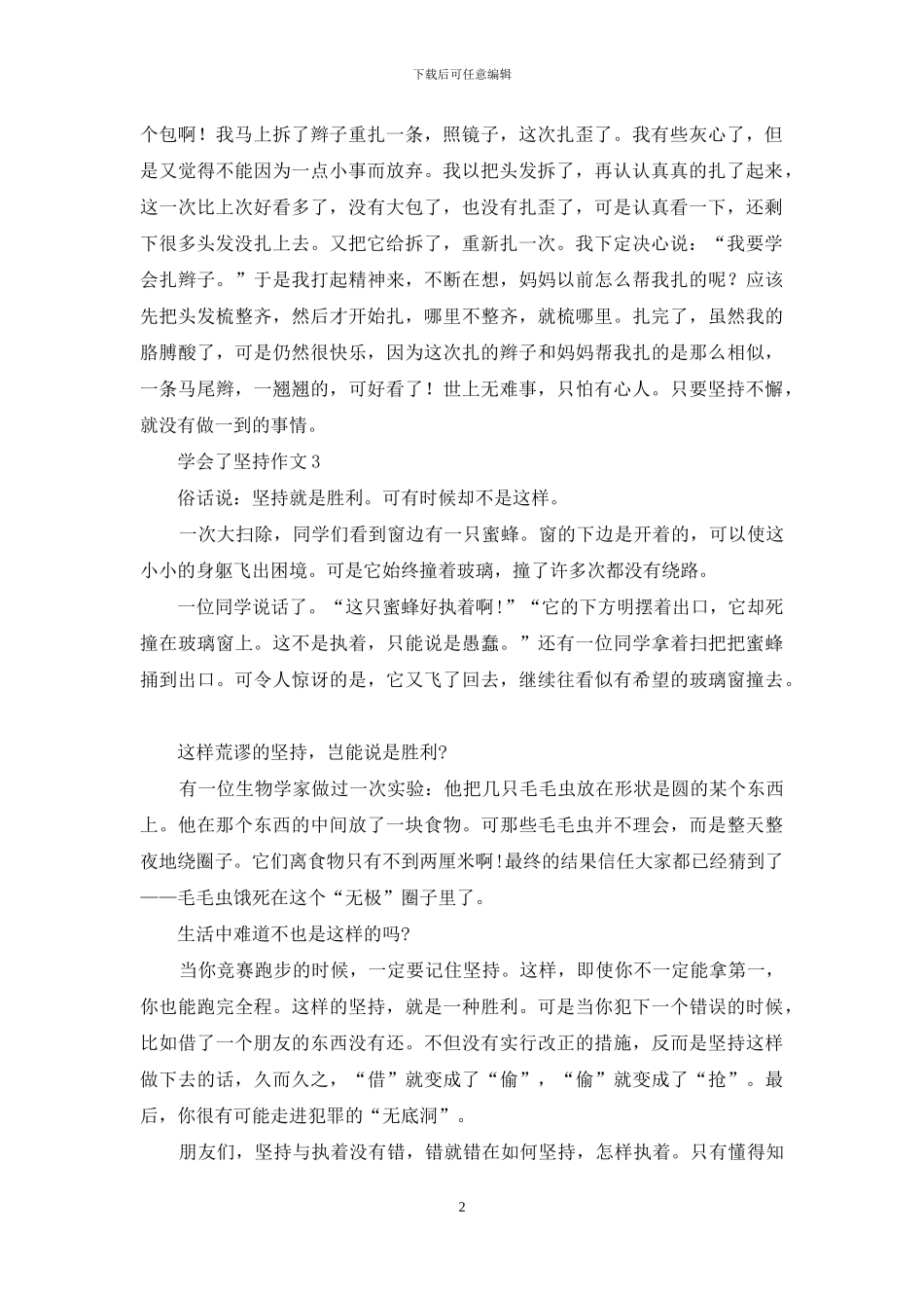 学会了坚持作文3篇_第2页