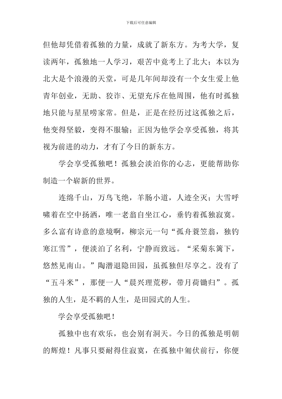 学会享受孤独作文_第2页