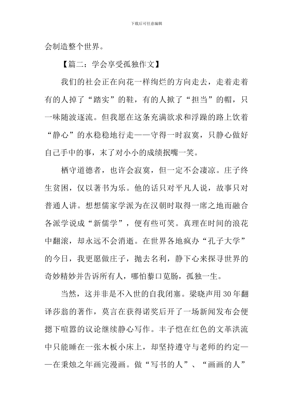 学会享受孤独作文_第3页