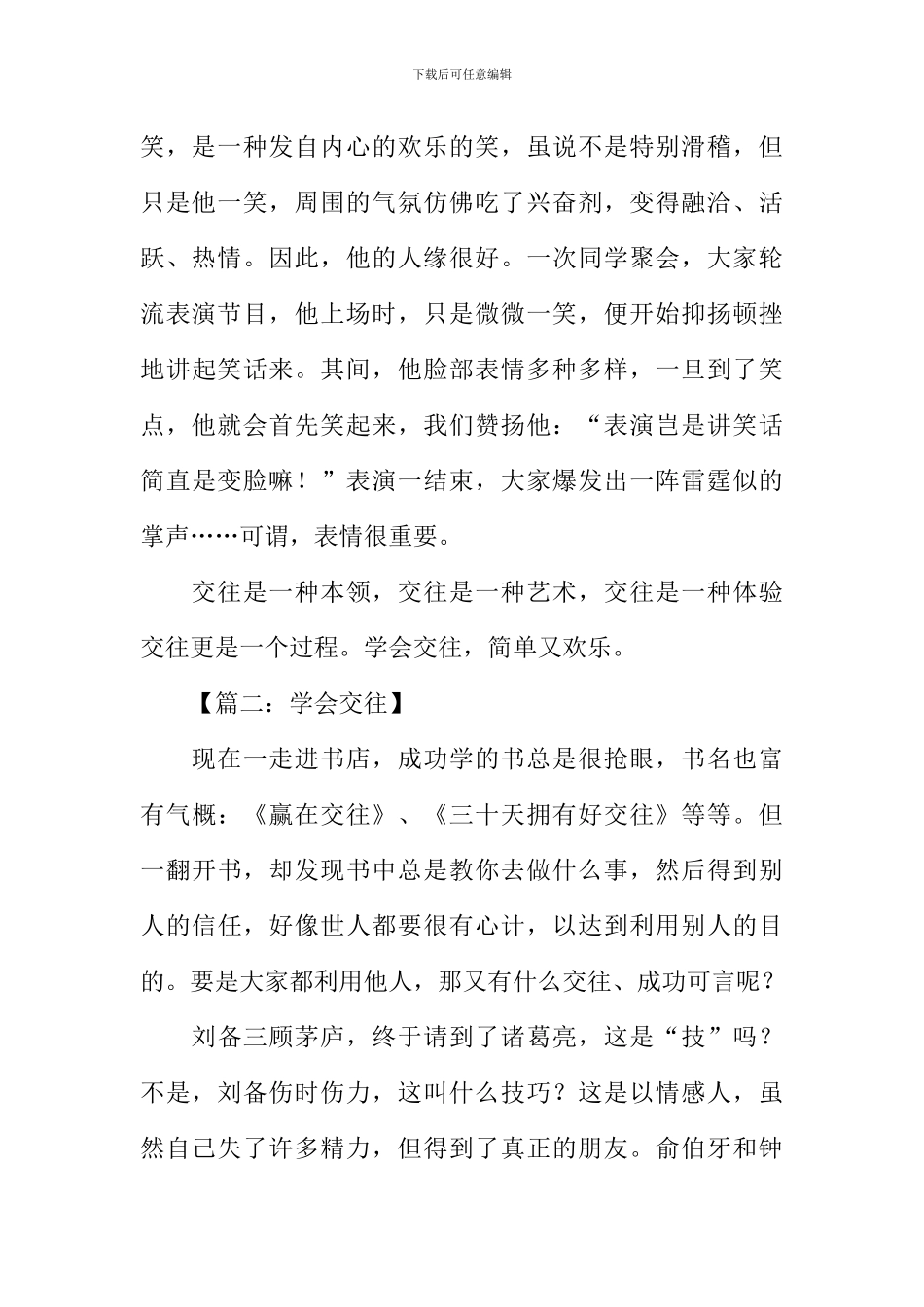 学会交往作文_第2页