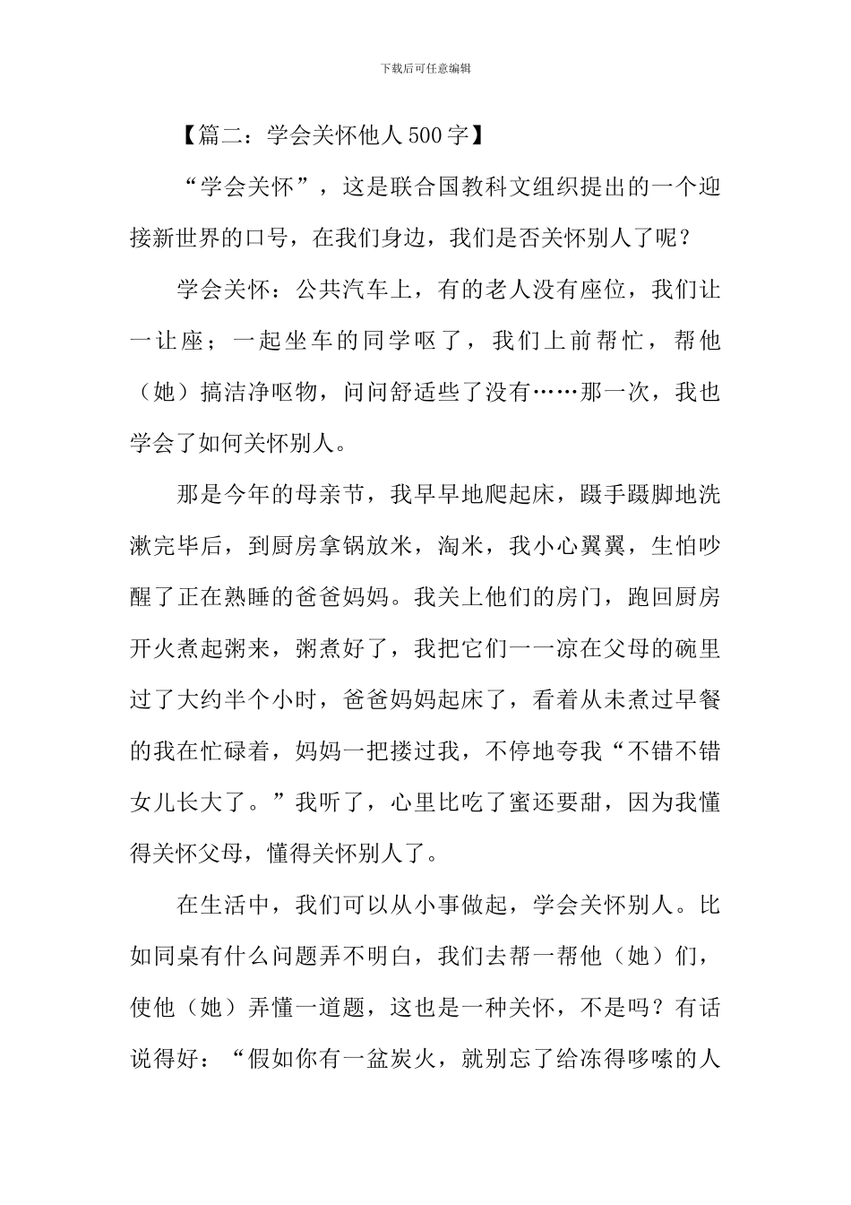 学会关心作文_第2页