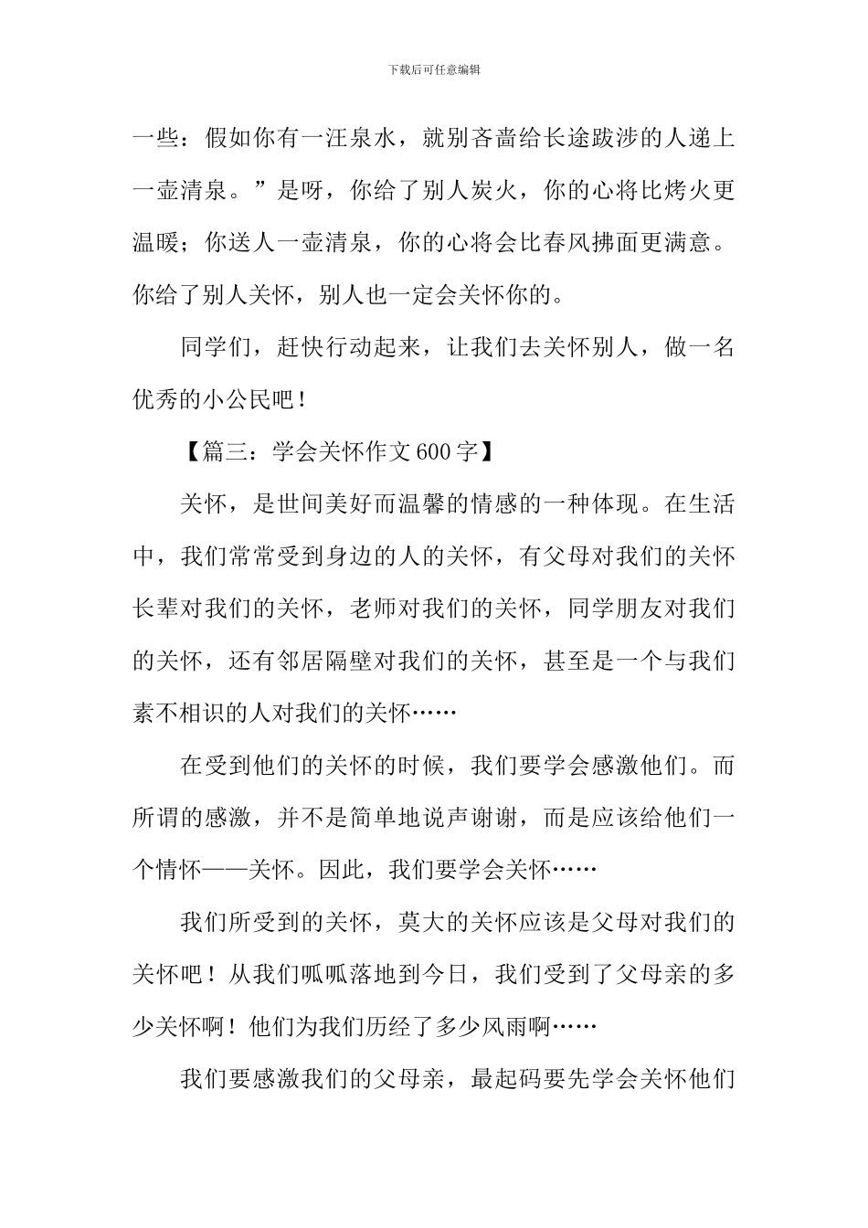 学会关心作文_第3页