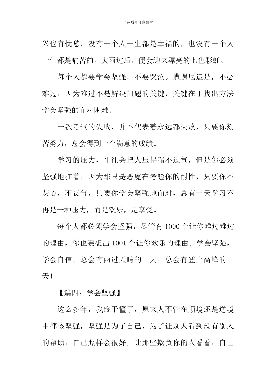 学会坚强作文300字_第3页