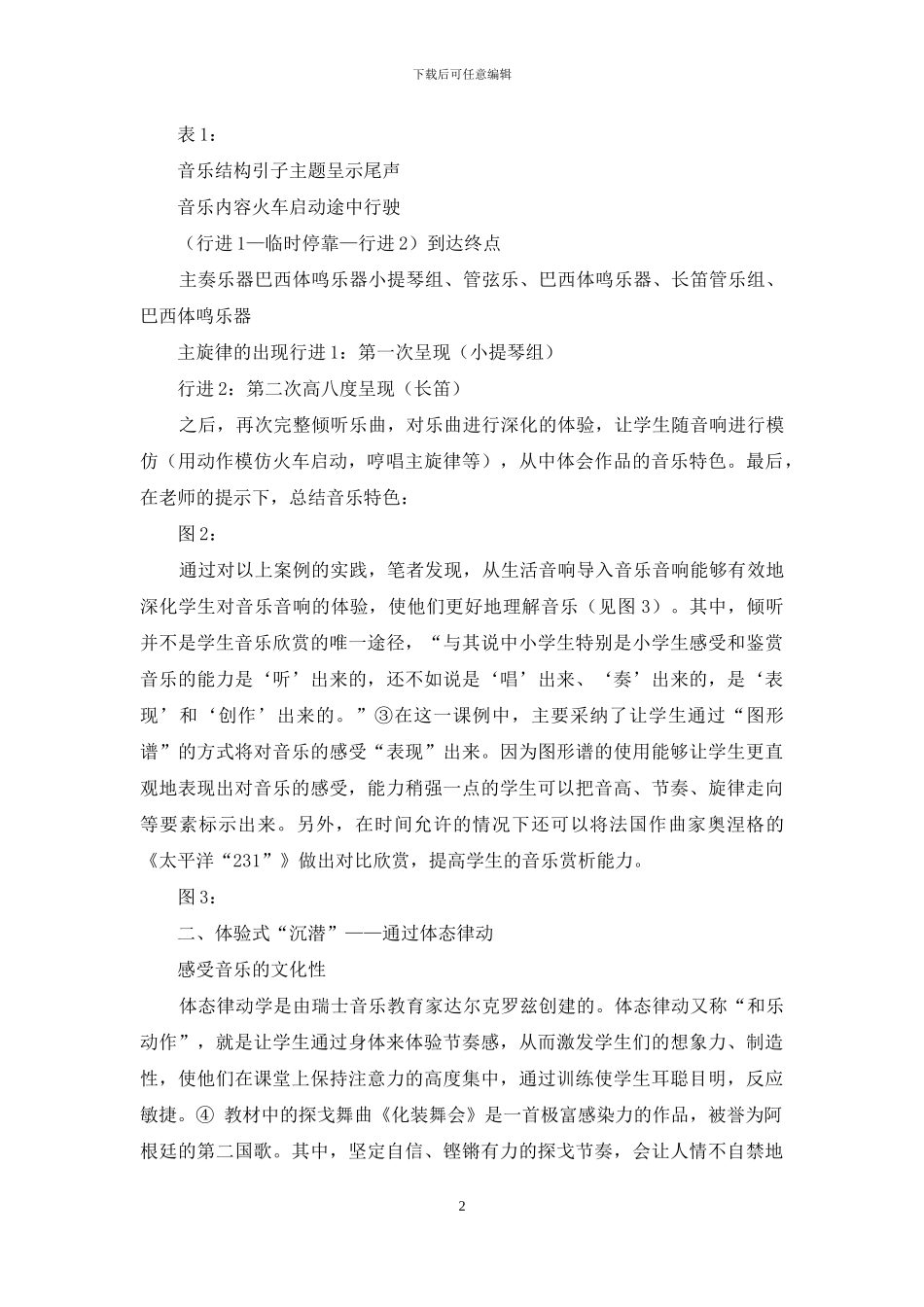 学会在音乐印象中“沉潜”_第2页
