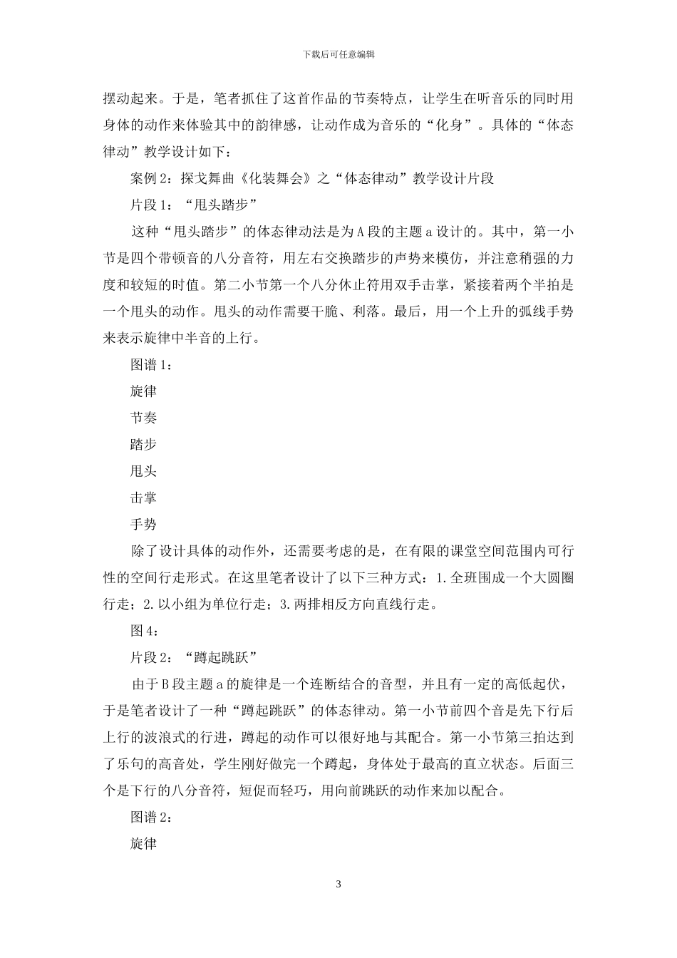 学会在音乐印象中“沉潜”_第3页