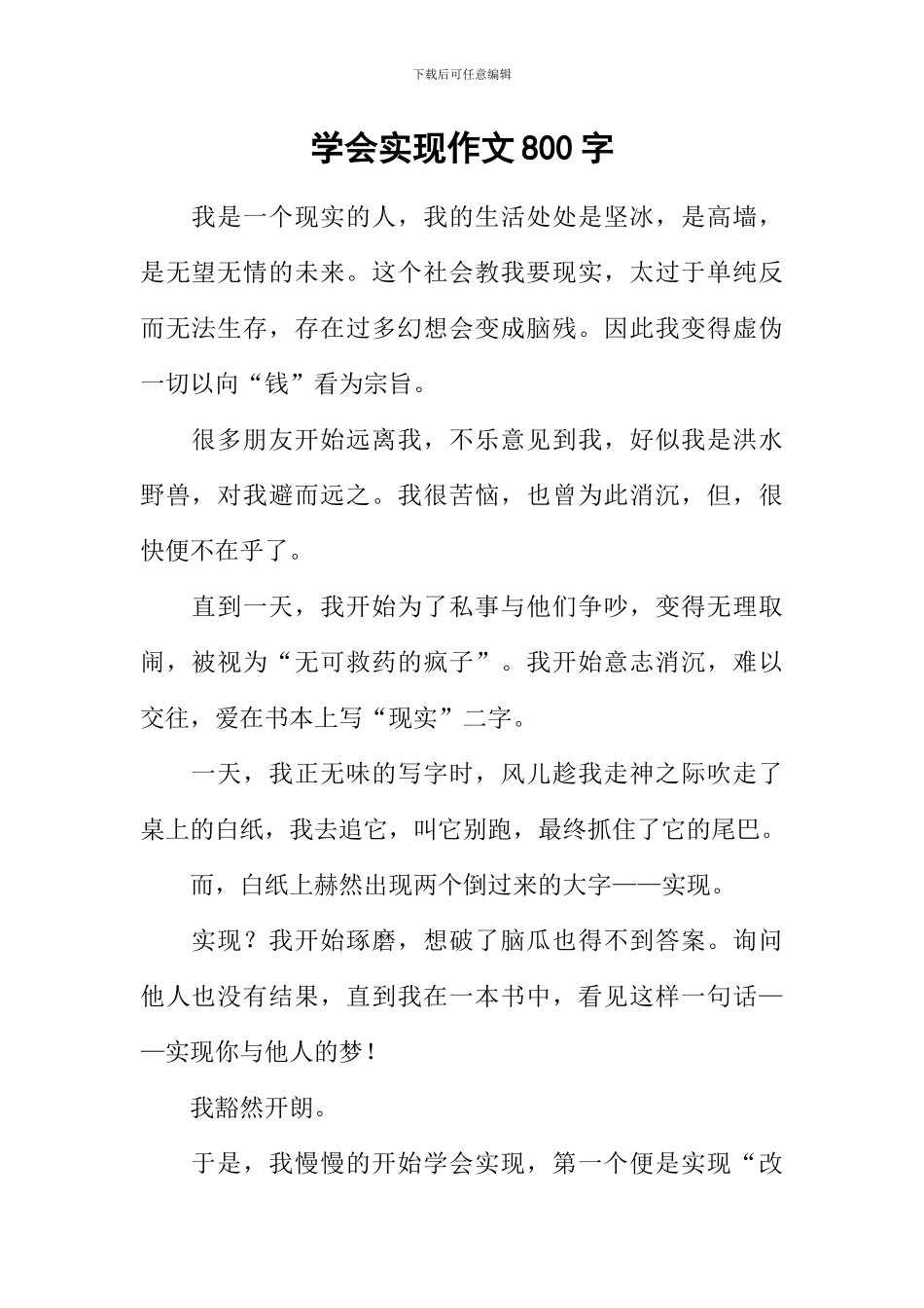 学会实现作文800字_第1页