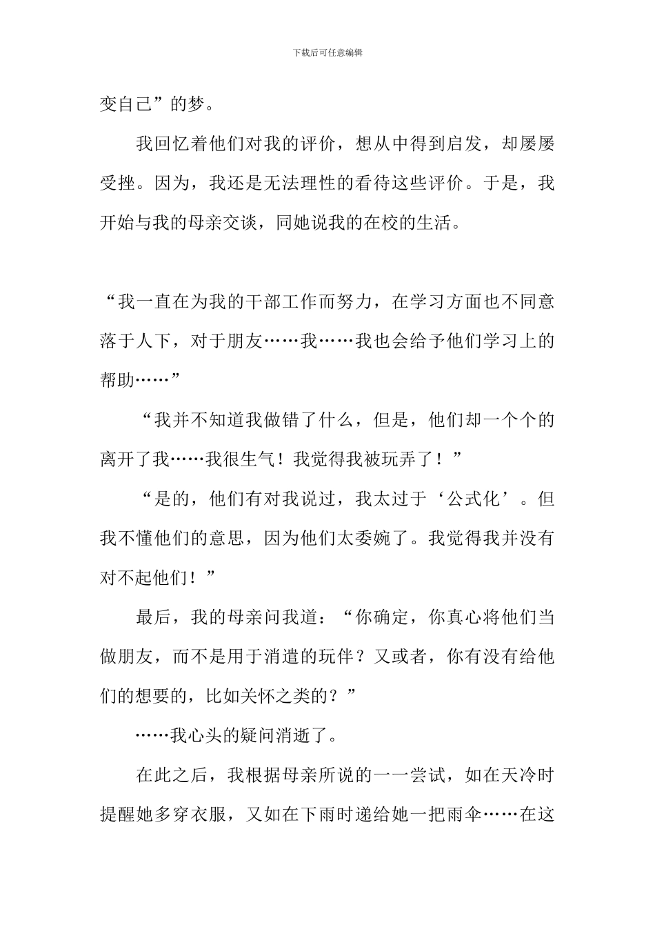 学会实现作文800字_第2页