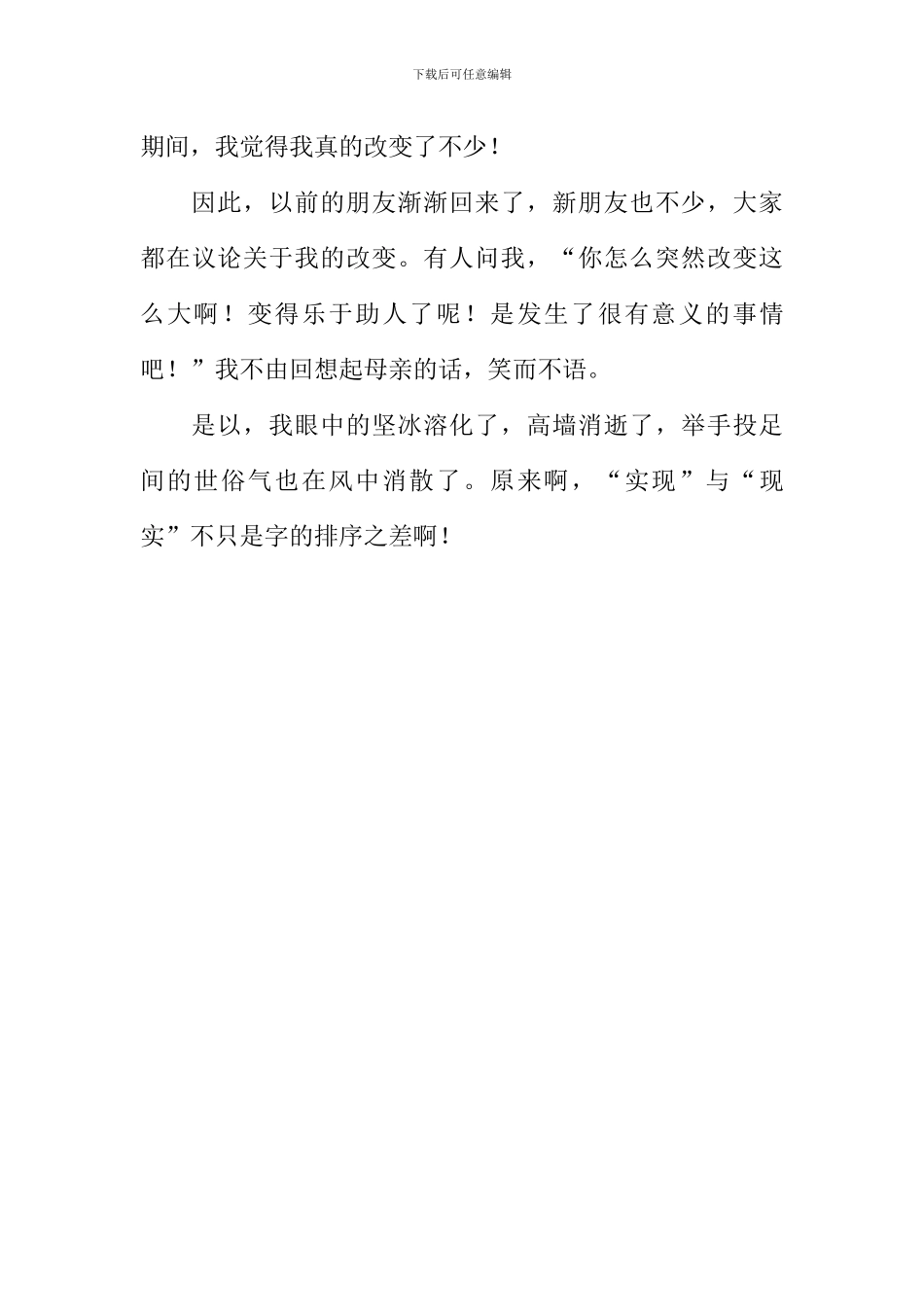 学会实现作文800字_第3页