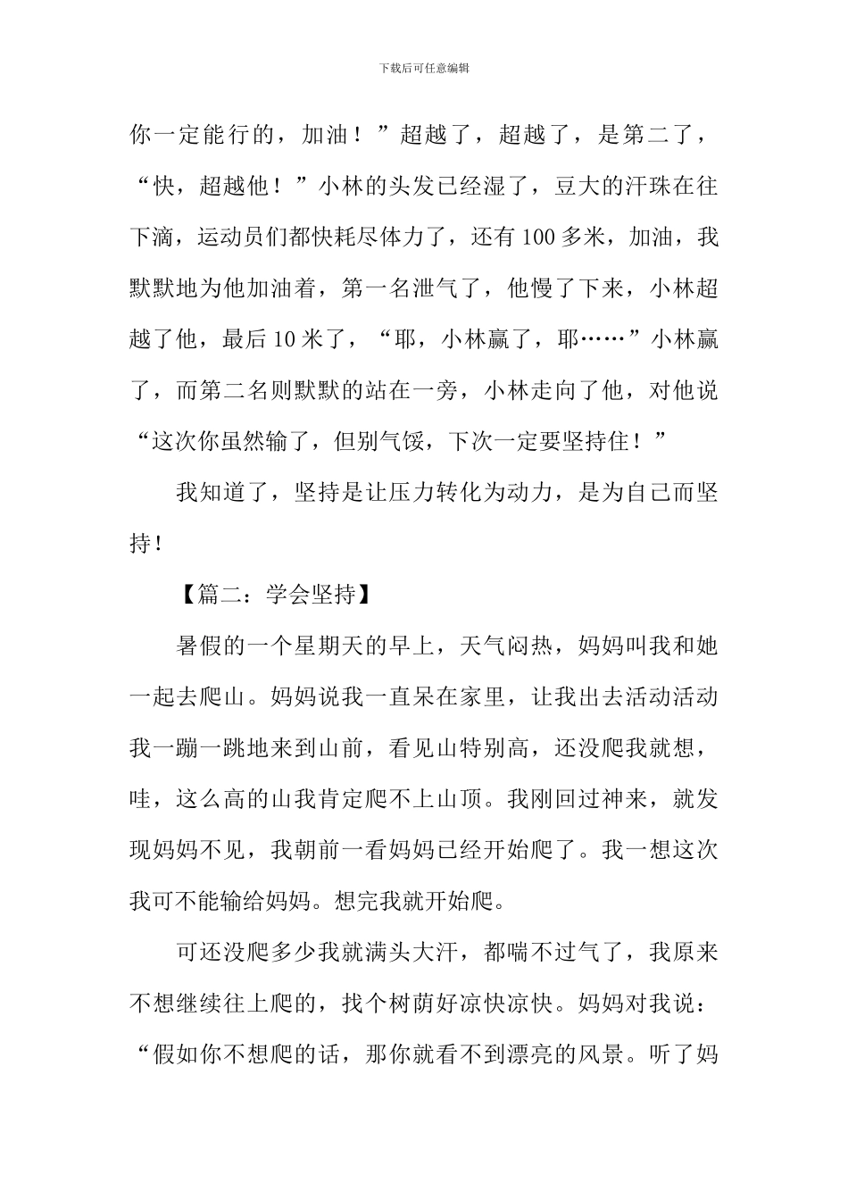 学会坚持作文400字_第2页