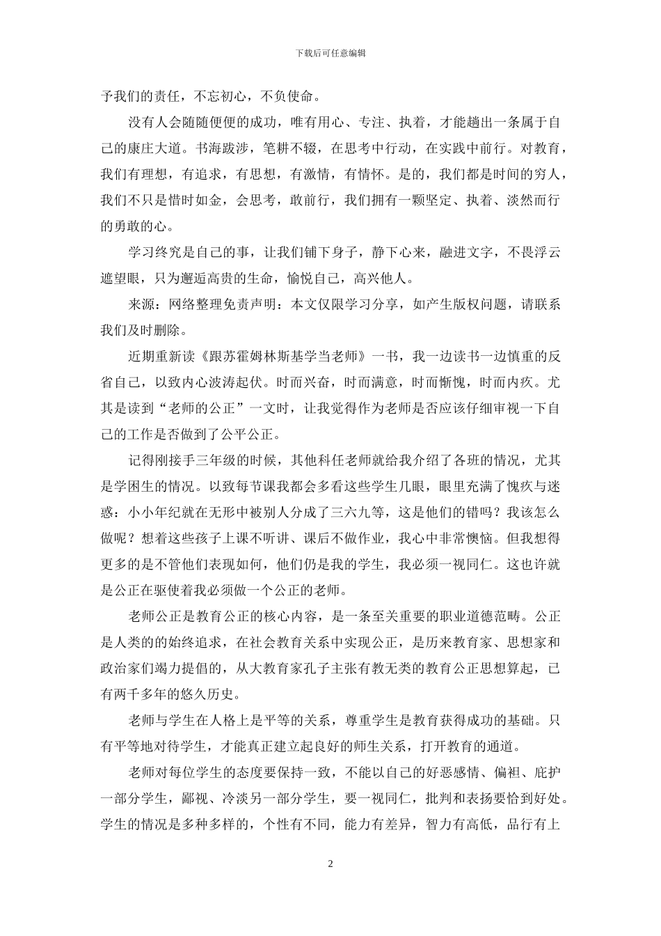 学习终究是自己事《跟苏霍姆林斯基学当老师》读后感_第2页