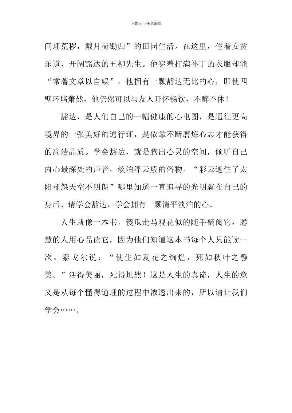 学会宽容作文-2_第3页