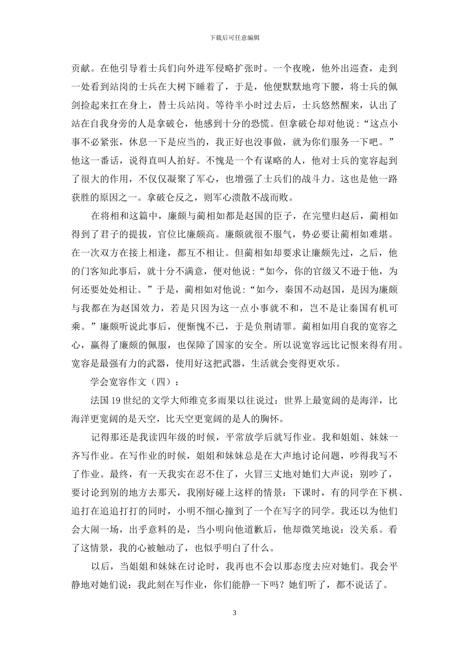 学会宽容作文20篇2024年_第3页