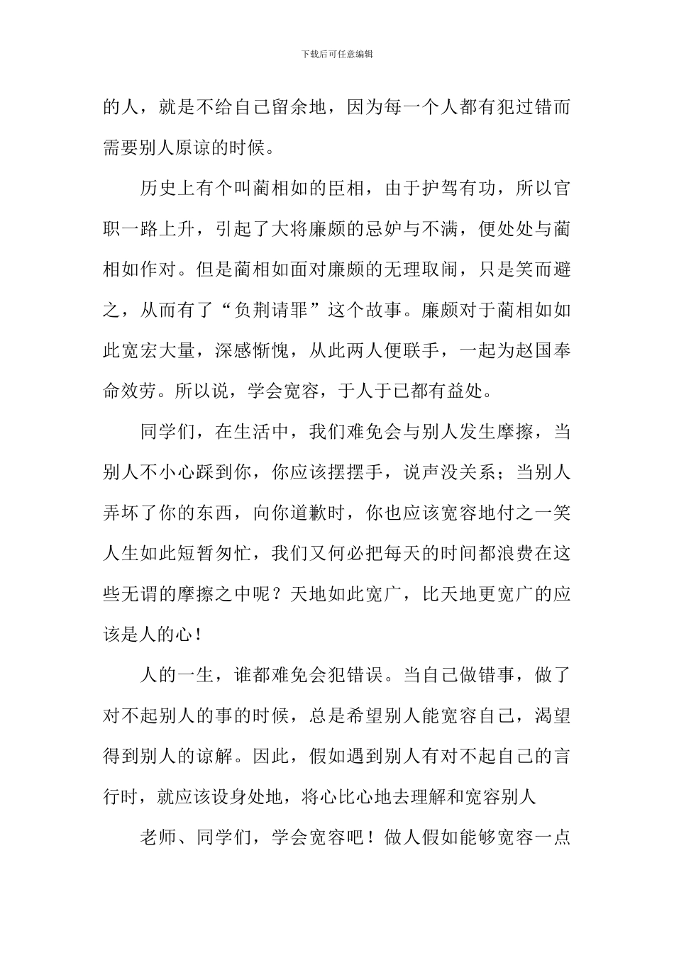 学会宽容演讲稿_第3页