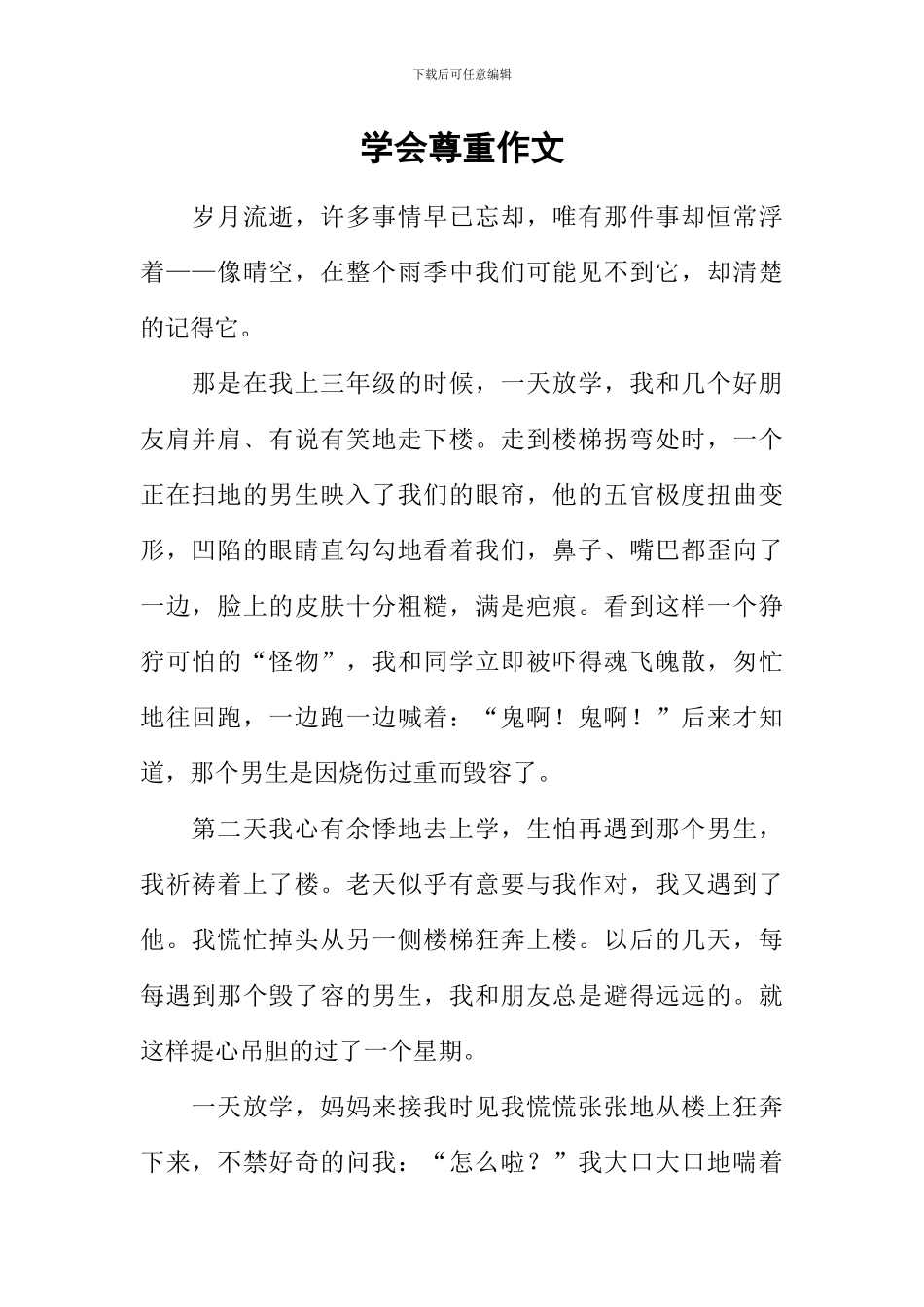 学会尊重作文-1_第1页