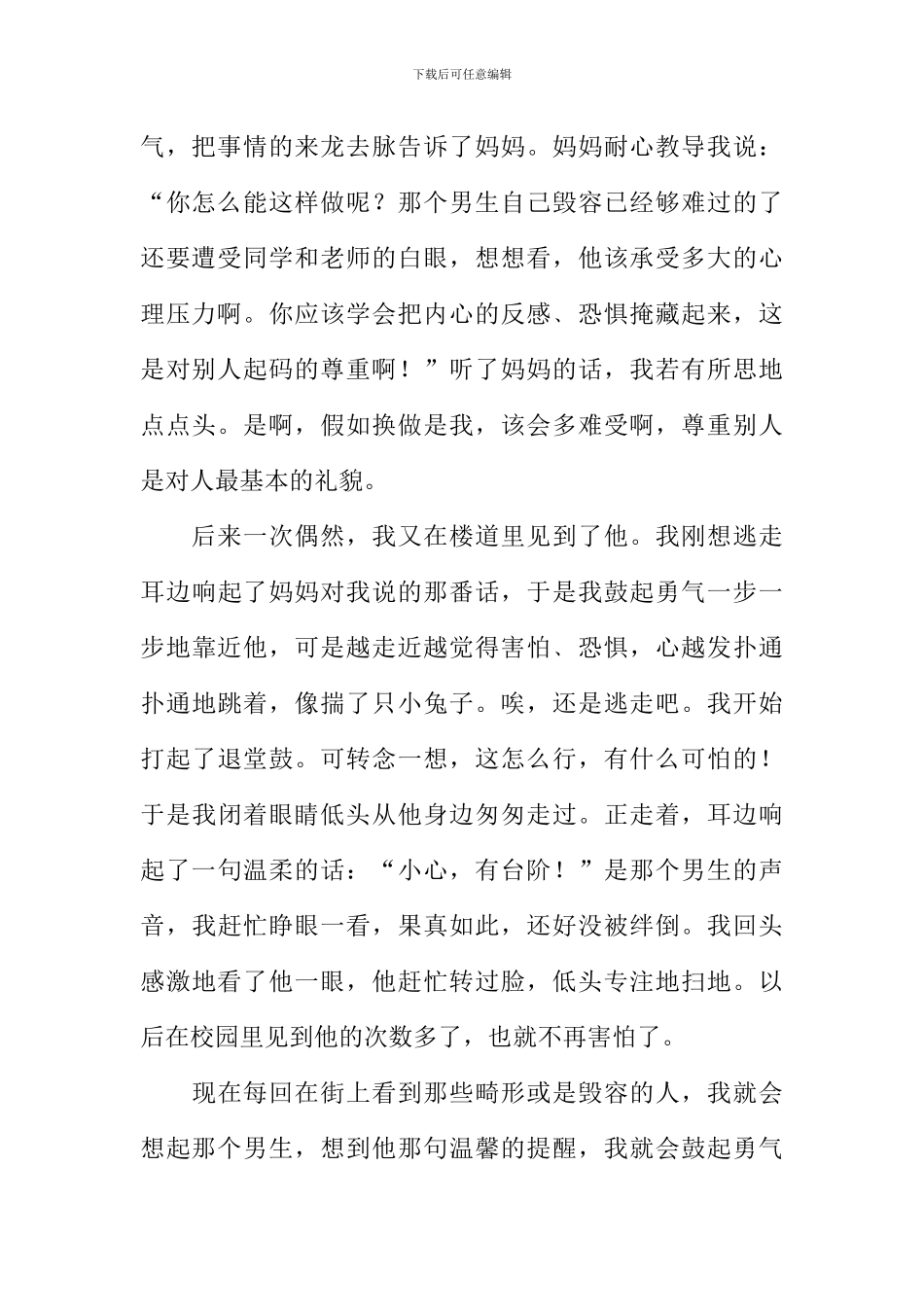 学会尊重作文-1_第2页