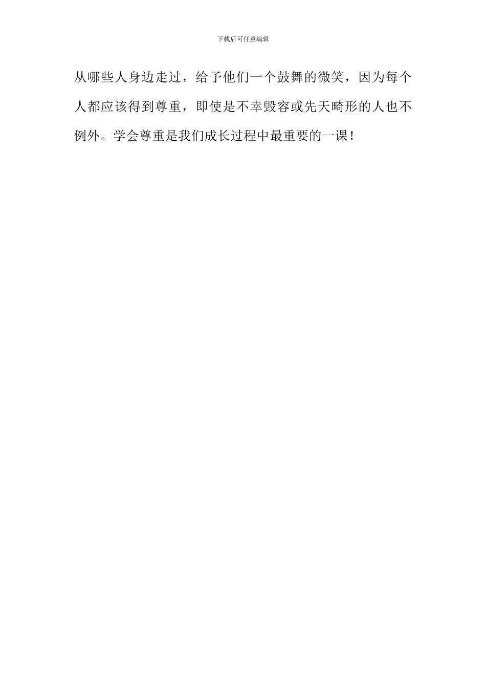 学会尊重作文-1_第3页