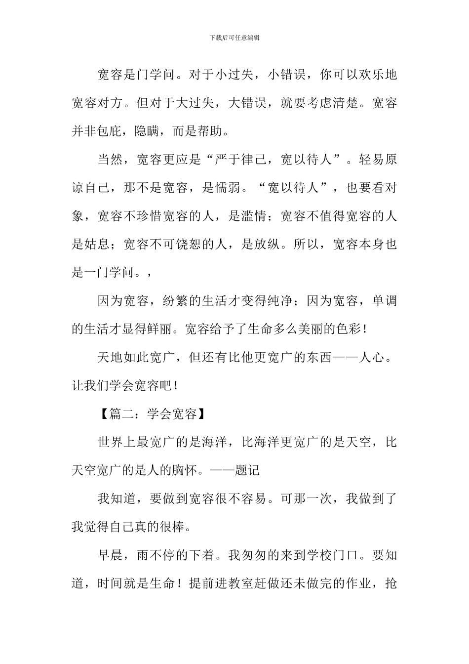 学会宽容议论文_第2页