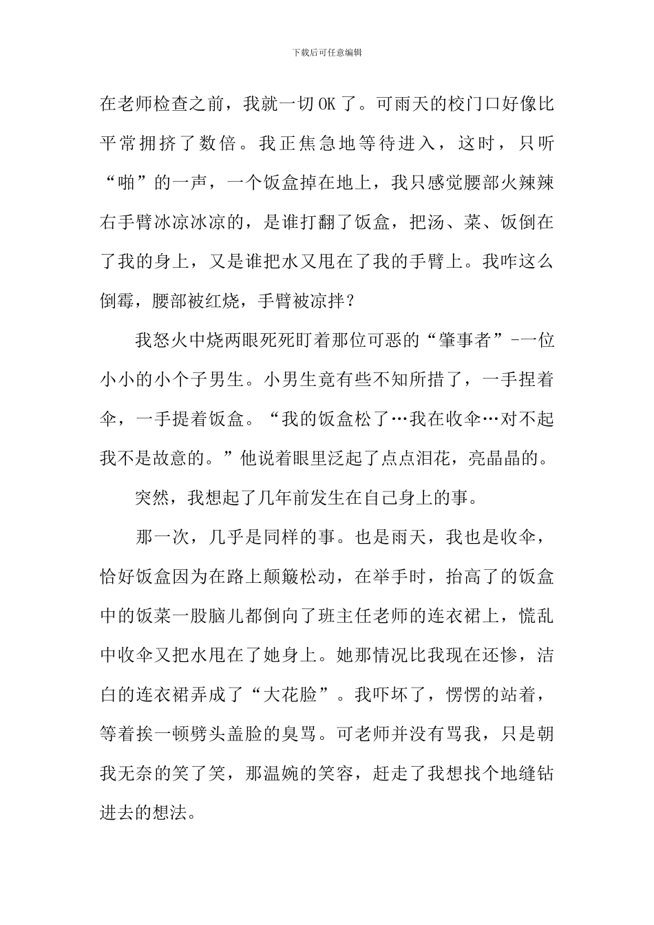 学会宽容议论文_第3页