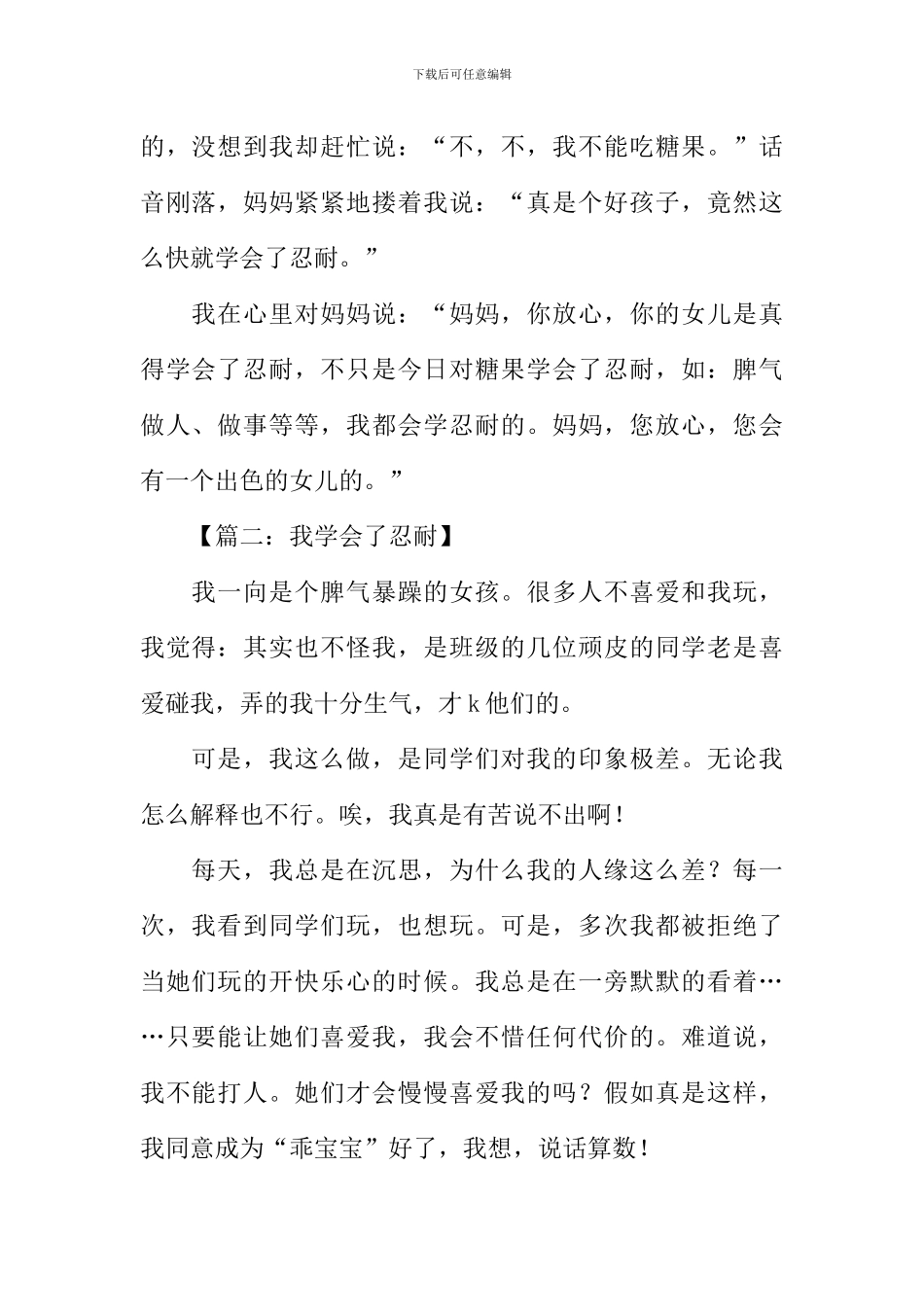 学会忍耐作文400字_第2页