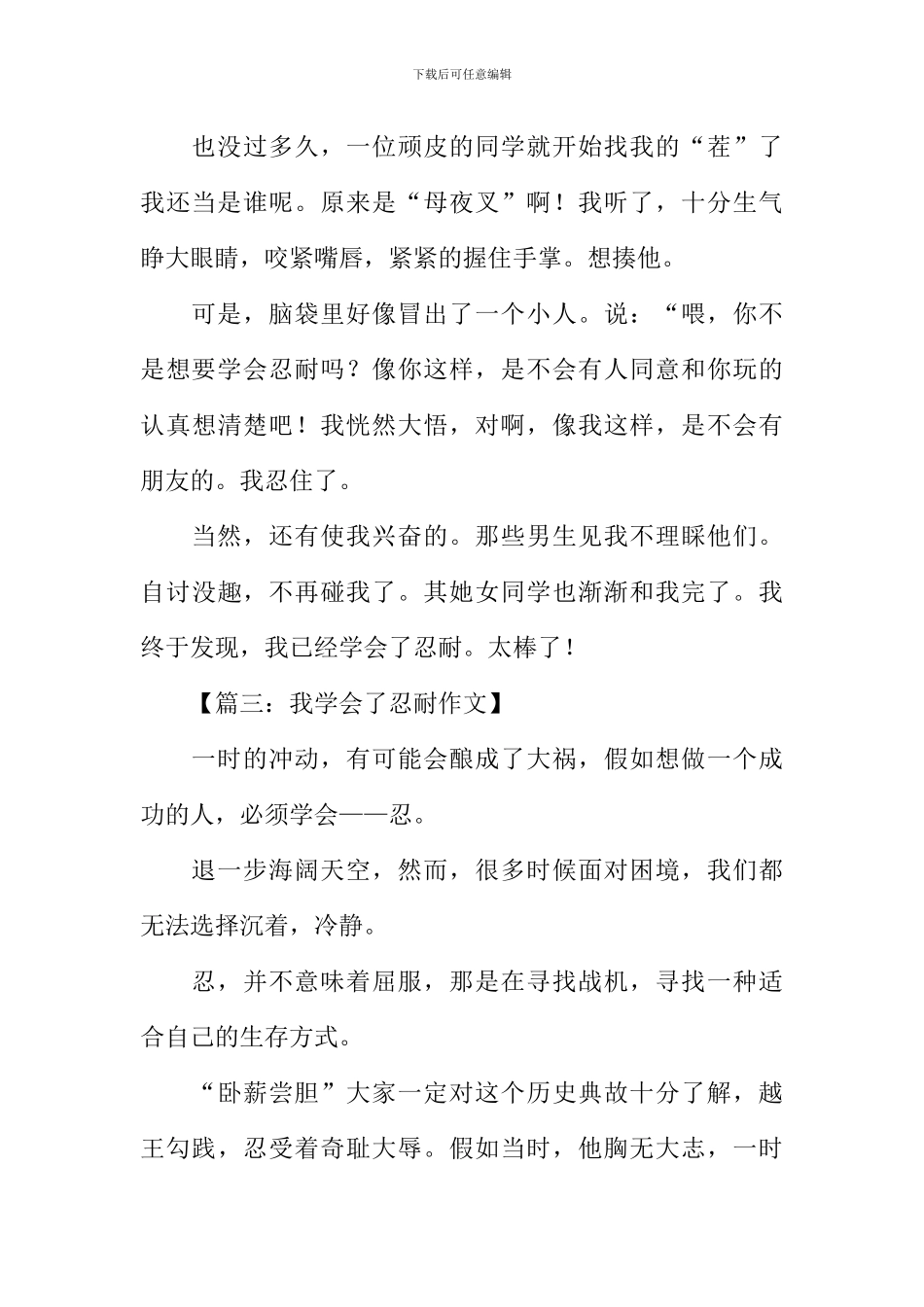 学会忍耐作文400字_第3页